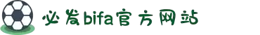 bifa·必发(中国区)唯一官方网站